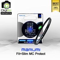 ราคา Marumi Filter Fit Slim MC Protect มัลติโค้ด ขนาด 37 40 5 46 49 52 55 58 62 67 72 77 82 mm Digilife (11084844983)