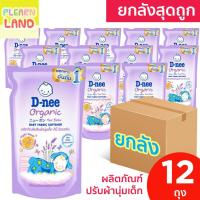 ราคา ยกลังสุดคุ้ม D Nee น้ำยาปรับผ้านุ่มเด็กแรกเกิด ดีนี่ สูตรซักกลางคืน Night Wash สีม่วง 600ml 12ถุง รีฟิล สำหรับเด็ก DNee Baby Fabric Softener for New Born (17884541875)