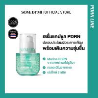 ราคา SOME BY MI PDRN SPIRULINA SOOTHING REPAIR SERUM 50ml เซรั่มปลอบประโลมผิวอักเสบ เพิ่มความชุ่มชื้น ผิวเป็นสิว (24948951981)