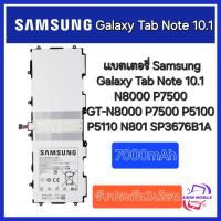 ราคา แบตเตอรี่ Samsung Galaxy Tab Note 10 1 N8000 P7500 N8010 N8020 P7510 P5100 P5110 SP3676B1A 1S2P 7000mAh ส่งของทุกวันค่ะ รับประกัน1ปี (23938905091)