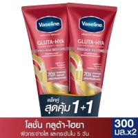 ราคา แพ็คคู่ วาสลีน เฮลธี้ ไบรท์ กลูต้า ไฮยา เซรั่ม เบิสท์ โลชั่น 260 300 มล (24593367934)