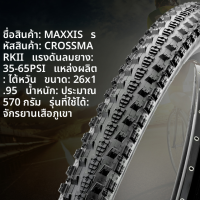 ราคา ยางนอกจักรยานเสือภูเขาแบบพับได้ Maxxis Cross Mark ลาย Cross ขนาด 26 275 29 นิ้ว 195 21 อุปกรณ์เสริมสำหรับการขี่จักรยาน (10946772420)