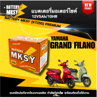 ราคา แบตเตอรี่ BATTERY สำหรับ YAMAHA GRAND FILANO แกรนด์ฟีลาโน่ ปี2015 2017 แบตมอไซค์ ยี่ห้อ MKSY 12V 5AH แบตใหม่ ไฟเต็ม (24923165193)