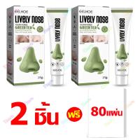 ราคา มีโค้ดในไลฟ์ ของแท้ NAKIZ LIVELY NOSE PREMIUM ครีมลอกสิวเสี้ยน ลอกสิวหัวดำ สิวอุดตัน ลอกได้ทั้งหน้า (25454423741)