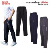 ราคา มีซับใน กางเกงผ้าร่ม ขายาว Grand Sport 10 235 กางเกงกีฬาขาขายาว ผ้าร่ม แกรนด์สปอร์ต 10235 มีตาข่าย กางเกงแทรคสูท ผู้ชาย ออกกำลังกาย (22899845632)