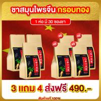 ราคา ชาบำรุงไต ชาจีน สูตรสมุนไพรจีน ฟื้นฟู บำรุงไต ปรับสมดุล ชาโสม บำรุงร่างกาย ส่งฟรี (24012675134)