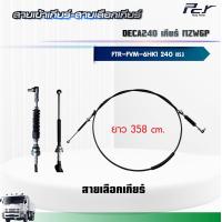 ราคา สายเข้าเกียร์ สายเลือกเกียร์ DECA 240 FTR FVM เกียร์ MZW6P 6HK1 TCN 240 hp ของแต่ง รถบรรทุก (21325376037)