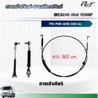 ราคา สายเข้าเกียร์ สายเลือกเกียร์ DECA 240 FTR FVM เกียร์ MZW6P 6HK1 TCN 240 hp ของแต่ง รถบรรทุก (21325376036)