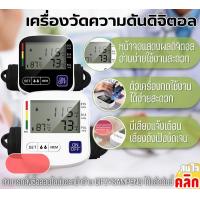 ราคา Digital blood pressure monitor เครื่องวัดความดันดิจิตอล (24182130100)