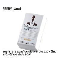 ราคา MOMIAN ตัวแปลงแรงดันไฟฟ้า 110v เป็น 220v 220v เป็น 110v (25197023557)