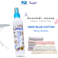 ราคา SANZOFT แซนซอฟ น้ำหอมฉีดผ้า 270 มล สำหรับฉีดเสื้อผ้า ให้มีกลิ่นหอมยาวนาน (25473402297)