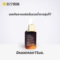 ราคา Estée Lauder Estee Lauder Advanced Night Repair 7ml ตัวอย่างสินค้าจาก Estee Lauder ช่วยลดริ้วรอย บำรุงผิว ช่วยให้ผิวชุ่มชื้น (25410301646)