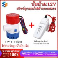 ราคา มาถึงใน 3 วัน ปั้มน้ำdc12V เครื่องปั๊มน้ำ ปั้มน้ำท้องเรือ ปั๊มท้องเรือขนาดเล็ก 1100GPH Bilge Pump Electric Marine Water Pump (19414185334)