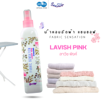 ราคา SANZOFT แซนซอฟ น้ำหอมฉีดผ้า 270 มล สำหรับฉีดเสื้อผ้า ให้มีกลิ่นหอมยาวนาน (25473402291)