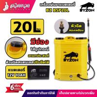 ราคา ถังพ่นยา เครื่องพ่นยา BYZON BSP12 16 18 2ระบบ 20 25 ลิตร และ ปั๊มคู่ 20 ลิตร เครื่องพ่นยาแบตเตอรี่ แบต12V10AH มอเตอร์ปั๊มแรงดัน 6 8 บาร์ ประกัน 6 เดือน และ ด้ามฉีดพ่นละออง (23535123556)