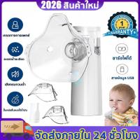 ราคา ของแท้ 100 เครื่องพ่นละอองยา ขวดสเปรย์ยาพกพา ไร้สาย มือถือ ทั้งเด็กและผู้ใหญ่สามารถใช้งานได้ จัดส่ง 24 ชั่วโมง Nebulizer เครื่องพ่นจมูก หมอกละอองละเอียด เครื่องพ่นน้ำเกลือ (25525278930)