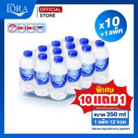 ราคา แถมฟรี 1แพ็ค ส่งเฉพาะสมุทรปราการ กทม x10 แพ็ค ขนาด350ml น้ำเปล่า น้ำแพ็ค น้ำสะอาด ส่งฟรี น้ำดื่มไอโอร่า IORA (25198506397)