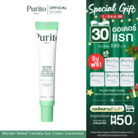 ราคา PURITO SEOUL WONDER RELEAF CENTELLA EYE CREAM UNSCENTED 30 ml วันเดอร์ รีลีฟ เซนเทลล่า อาย ครีม อันเซ็นต์ (25283956336)
