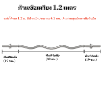ราคา Braun Mall บาร์เบล ชุบโครเมี่ยม ความยาว 1 8 1 5 1 2 เมตร พร้อมตัวล็อคพิเศษ 3ชั้น ก้านดัมเบล แกนบาร์ ก้านเหล็ก ขนาดแกน 1 นิ้ว เหล็กตัน ชุบโครเมี่ยม กันสนิม Chromed อุปกรณ์ออกกำลังกาย บาร์เบลล์ (2469177