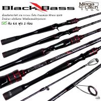 ราคา คันเบ็ดตกปลา Mega Catch Black Bass เมก้าแคท แบล็คแบส ตีเหยื่อปลอม ตกปลาเกล็ด (25164609938)