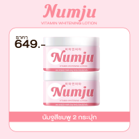 ราคา ของแท้ ครีมนัมจู NUMJU VITAMIN WHITENING LOTION นัมจู นัมจูม่วง นัมจูเซรั่ม บูสเตอร์ม่วง (22395375714)