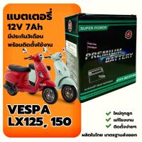 ราคา แบตเตอรี่ Battery Vespa Lx แบตใหม่ สำหรับ VESPA LX125 150 เวสป้า แอลเอ็กซ์ ยี่ห้อSR STX7L BS ขนาด12V 7Ah รับประกัน3เดือน (23865669420)