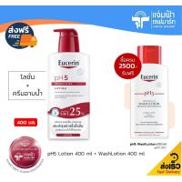 ราคา เซ็ตสุดคุ้ม Eucerin pH5 Lotion 400 ml WashLotion 400 ml ยูเซอริน โลชั่น 400 มล คู่กับ ครีมอาบน้ำ วอชโลชั่น 400 มล Exp 11 10 26 (21610898742)