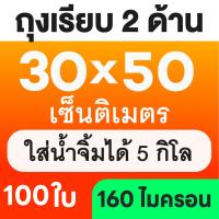 ราคา ส่งฟรี ถุงเรียบ ถุงสูญญากาศ 100 ใบ ถุงซีลสูญญากาศ ใส่อาหาร Vacuum Bag (24435028459)
