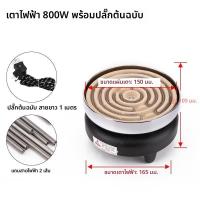 ราคา เตาไฟฟ้าปรับอุณหภูมิได้ (25221358117)