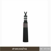 ราคา สายรวบม่าน สายรัดม่าน สายรวบม่านHC07 พู่รวบม่าน ผ้าม่าน (17796112432)