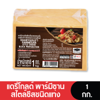 ราคา Dairygold แดรี่โกลด์พาร์มีซานสไตล์ชีสชนิดแท่ง ขนาด 1 กก (24913799789)