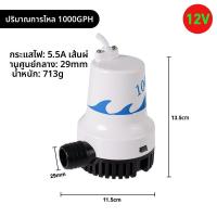 ราคา เครื่องสูบน้ำแบบไฟฟ้าแบบติดตรง 12V24V สำหรับการสูบน้ำเพื่อการเกษตร ลำเลียงน้ำ ขนาดเล็ก สำหรับเรือ ปั๊มน้ำดิ่ง ปั๊มน้ำด้านล่างของห้องเครื่อง (24881651697)
