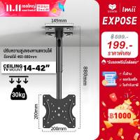 ราคา ขาแขวนทีวี แบบ ติดเพดาน รองรับ ขนาด 14 42 นิ้ว แบบปรับ ก้มได้ 45 องศา แบบเสายาว 460mm และ 880mmรุ่น ปรับหมุนได้ 360 องศา ปรับก้ม เงยได้ (25286570597)