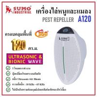 ราคา SUMO เครื่องไล่หนู ไล่แมลงสาบ รุ่น A120 คลื่น Ultrasonic และ Bionic ไม่เป็นอันตรายต่อมนุษย์ปลอดภัยต่อเด็กและสัตว์เลี้ยง (20444957373)