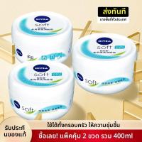 ราคา ครีมบำรุงผิวหน้า Nivea Multi Purpose Soft Moisturizing Cream ครีมบำรุงผิวหน้าสำหรับผู้ชายและผู้หญิง เครื่องสำอางคุณภาพระดับมืออาชีพ (25443683295)