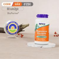 ราคา แมกนีเซียม ไกลซิเนต Magnesium Glycinate Magnesium Glycinate w BioPerine by NOW FOODS Authentic Made in USA (23665489596)