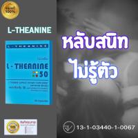 ราคา อาหารเสริมเพื่อสุขภาพ L Theanine หลับยาก หลับง่าย นอนไม่หลับ หลับลึก หลับสนิท 30แคปซูล (20923314238)