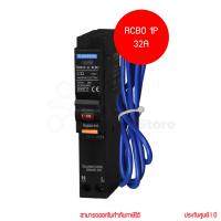 ราคา Anzens RCBO 1P 16A 20A 32A ลูกเซอร์กิตเบรกเกอร์กันดูดหางหนู by thenetwork (23435559175)