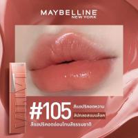 ราคา Maybelline Mirror Locking Lip Gloss ลิปกลอสแบบล็อค ฉ่ำวาว (25361500500)