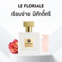 ราคา น้ําหอม 1 แถม 1 LE FLORIALE สินค้าฟุ่มเฟือย กลิ่นเดียวกัน EDP กลิ่นหอมติดทนนาน 8 12ชั่วโมง Narciso Rodriguez for Her (25072006605)