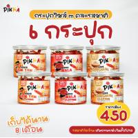 ราคา PIKKA พริกทอดกรอบคุณภาพ ลอตผลิตใหม่ล่าสุด รสหม่าล่า รสงาขาว รสต้มยำ (21595598727)