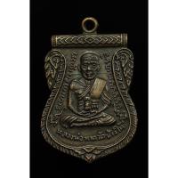 ราคา หลวงปู่ทวด รุ่นเลือมสมณศักดิ์ ปี 2508 วัดช้างให้ จ ปัตตานี เนื้อทองแดง สภาพเก่าเดิม (25313861378)