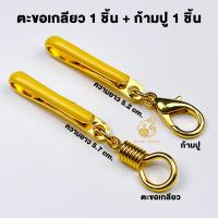 ราคา แหนบห้อยพระ แหนบพระลงยาสีงาช้าง งานทองไมครอน สวยงาม แข็งแรง ติดเสื้อแน่น มีแบบตะขอเกลียวและก้ามปู (25313804183)