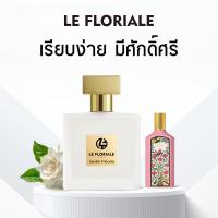 ราคา น้ําหอม 1 แถม 1 LE FLORIALE สินค้าฟุ่มเฟือย กลิ่นเดียวกัน EDP กลิ่นหอมติดทนนาน 8 12ชั่วโมง Gucci Gardenia น้ําหอม แท้ (25071818865)