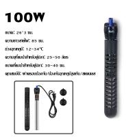 ราคา เครื่องทำน้ำอุ่นตู้ปลา ควบคุมอุณหภูมิน้ำให้คงที่ ป้องกันและดูแลปลาป่วย สแตนเลส พร้อมปลอกหุ้มป้องกัน (25601731828)