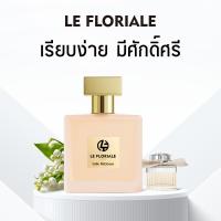 ราคา น้ําหอม 1 แถม 1 LE FLORIALE สินค้าฟุ่มเฟือย กลิ่นเดียวกัน EDP กลิ่นหอมติดทนนาน 8 12ชั่วโมง Chloe Eau de Parfum น้ําหอม (25072006481)
