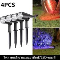 ราคา รับประกัน 1 ปี ไฟปักสนาม โซล่าเซลล์ led ไฟสวน โซล่าเซลล์ สปอตไลท์โซล่าเซลล์ สปอตไลท์ โคมไฟสนาม 1โคมไฟมี7สี (24620363986)