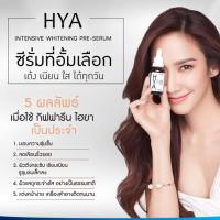 ราคา กิฟฟารีน ไฮยา พรี ซีรั่ม ไฮยาเซรั่มไฮยา เจลทาฝ้า ครีมทาฝ้า ฝ้ากระ ส่งฟรี (8804708622)
