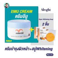 ราคา แถมฟรี สบู่ Super Whitening2ก้อน รีเบิร์ท ครีมอีมู REBIRTH EMU ANTI WRINKLE CREAM 100 ml (18891498280)