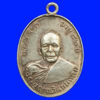 ราคา เหรียญ หลวงพ่อแดง รุ่นแรก ปี 2503 วัดเขาบันไดอิฐ (25313794721)